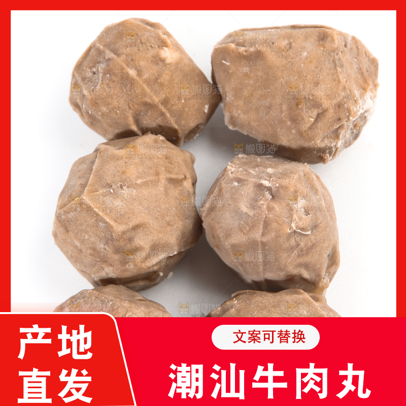 白底上的牛筋丸