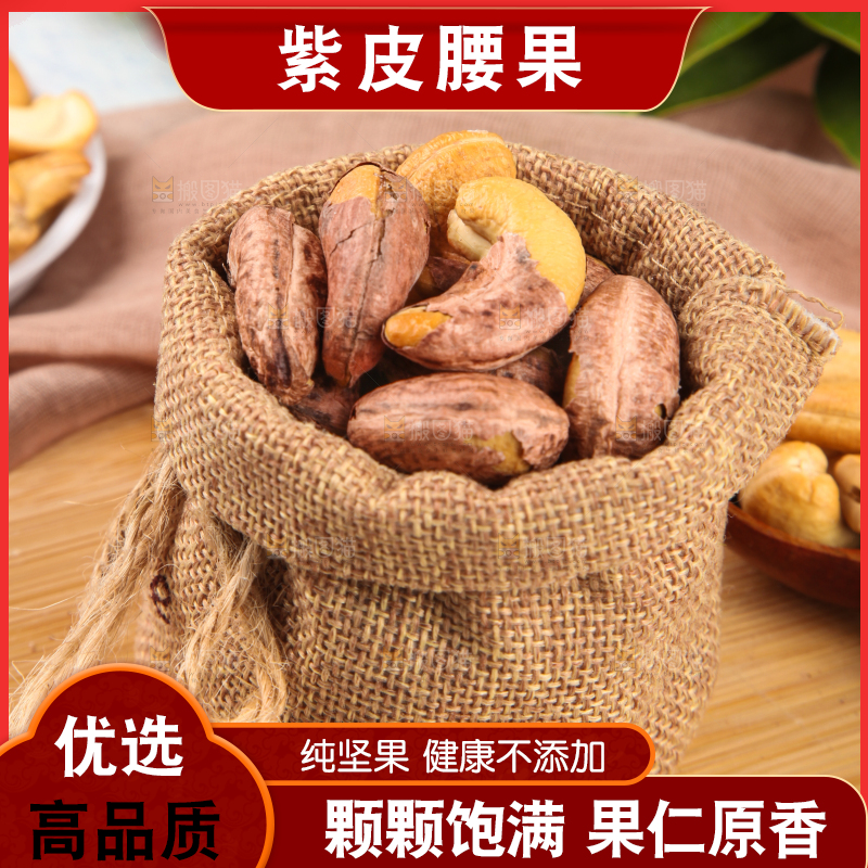 麻袋里的云南紫皮腰果