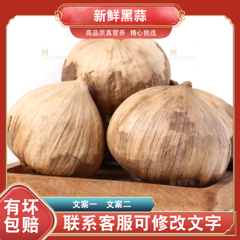 盘子里装着发酵黑蒜