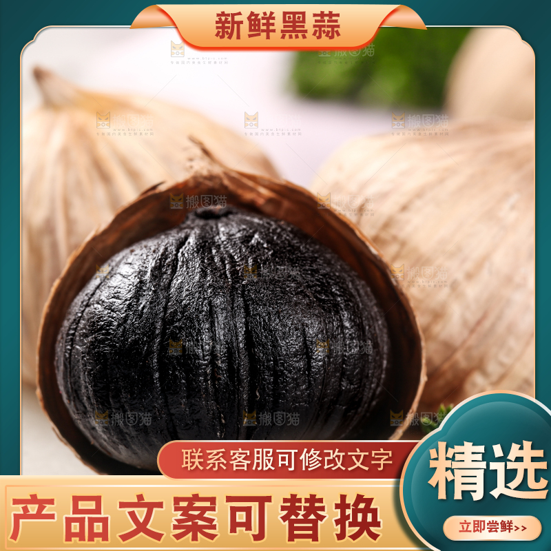 浅底上的养生黑蒜