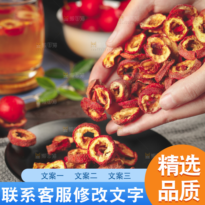 手里捧着干山楂片