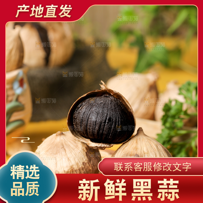 竹底上放着黑蒜米