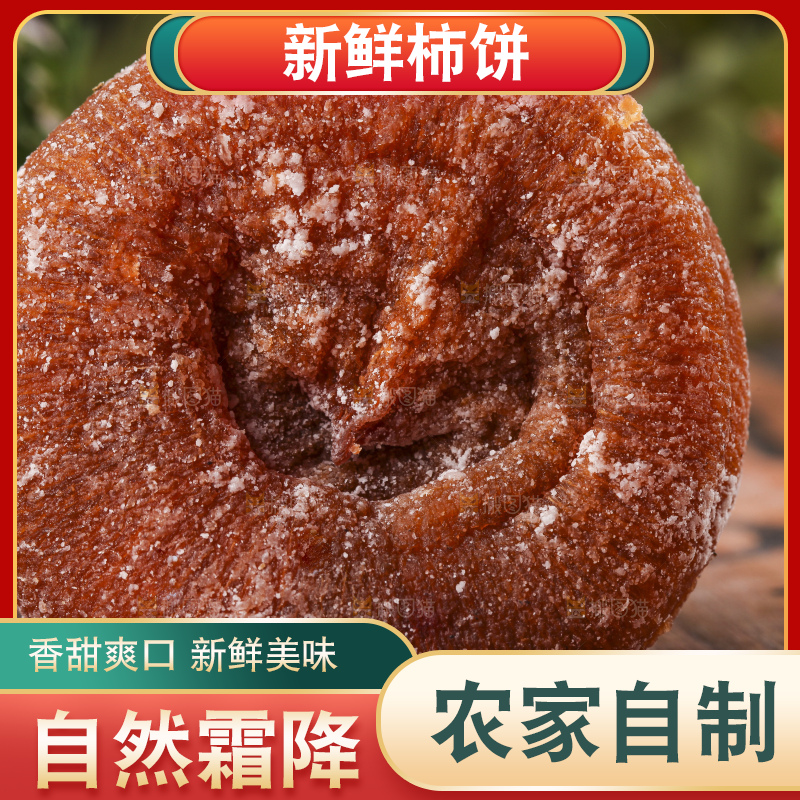 木板上的富平柿饼