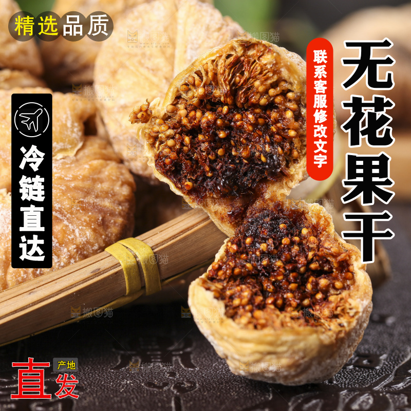 木板上放着新疆无花果干