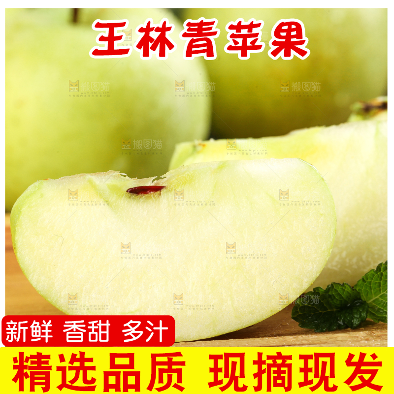木底上摆放着王林青苹果