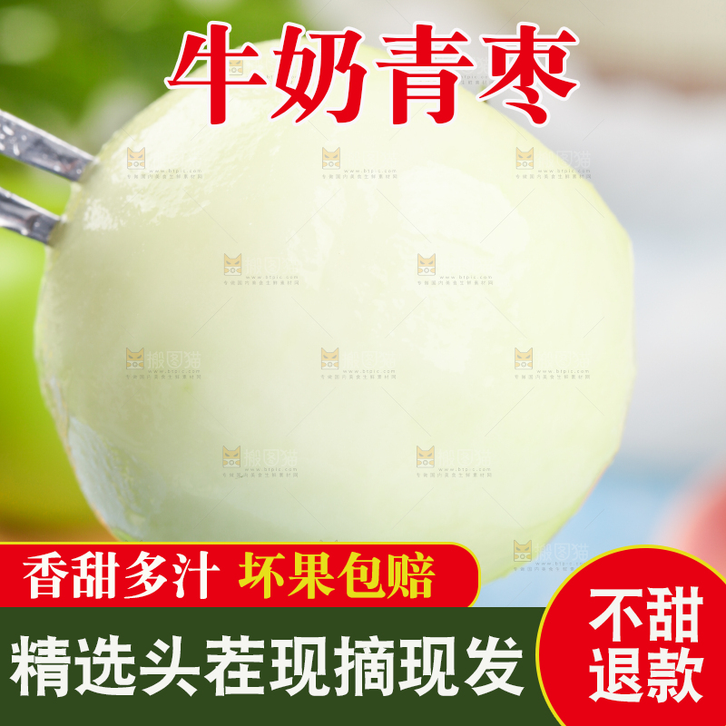 叉子叉着牛奶枣