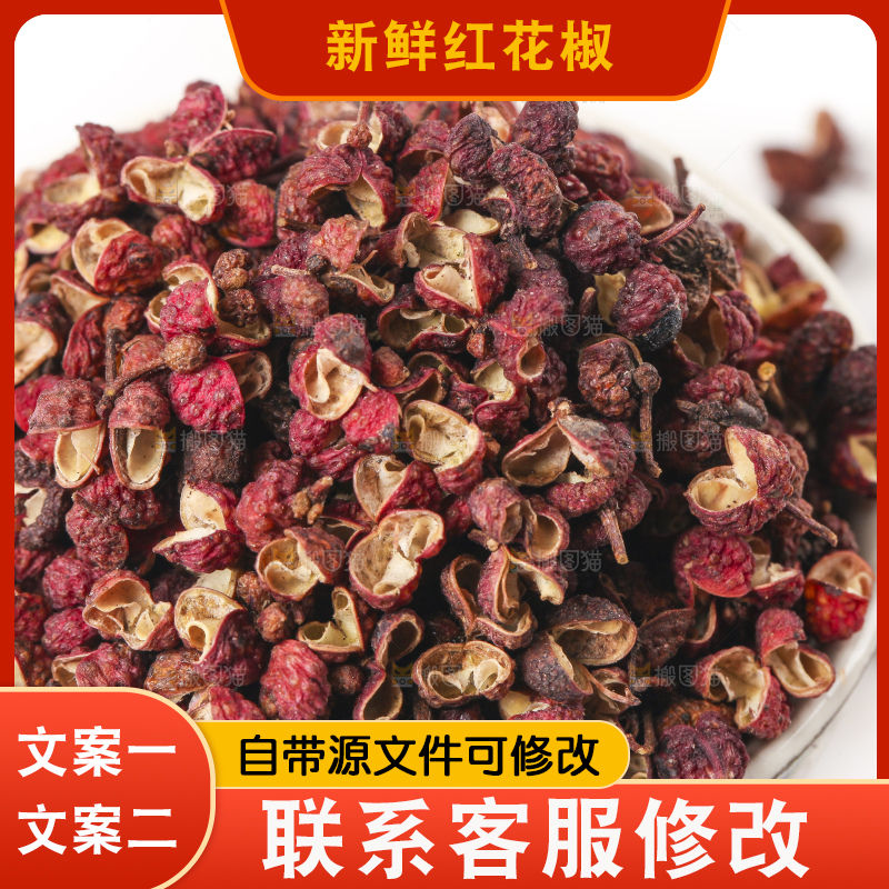 碗里装着大红袍花椒
