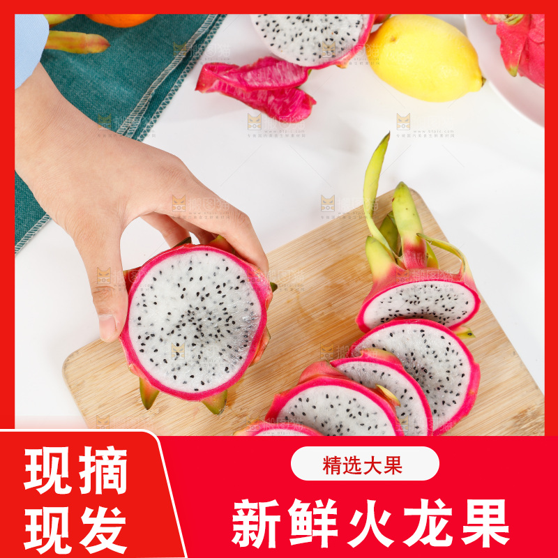 木板上摆放着白肉火龙果