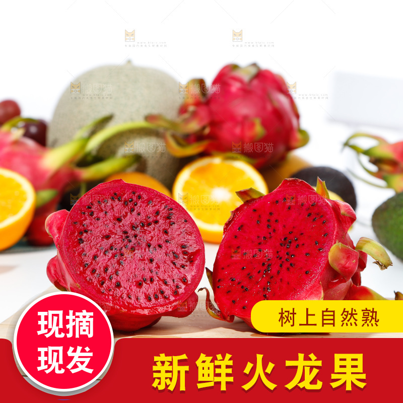 木板上摆放着红心火龙果