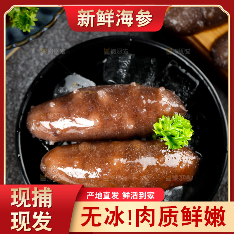 盘子里的冰镇海参