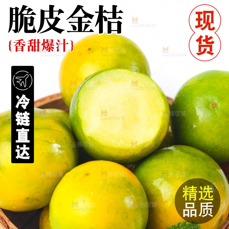 篮子里放着小金桔