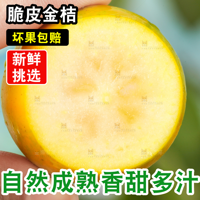 手里拿着小金桔