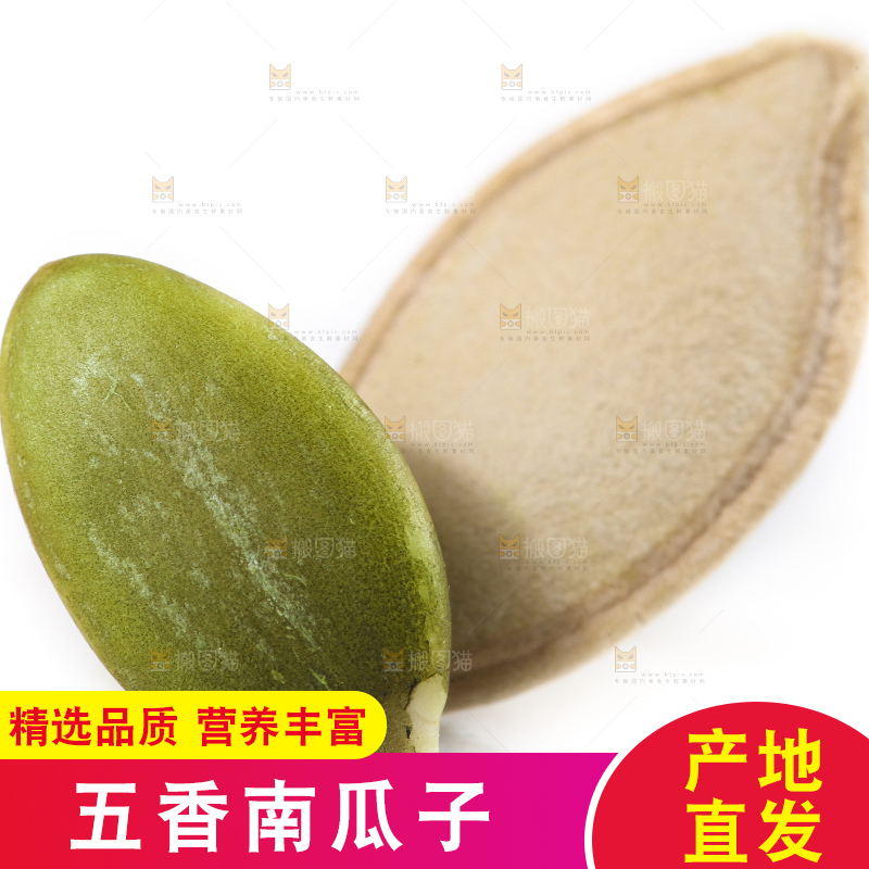 白底上放着薄壳南瓜子