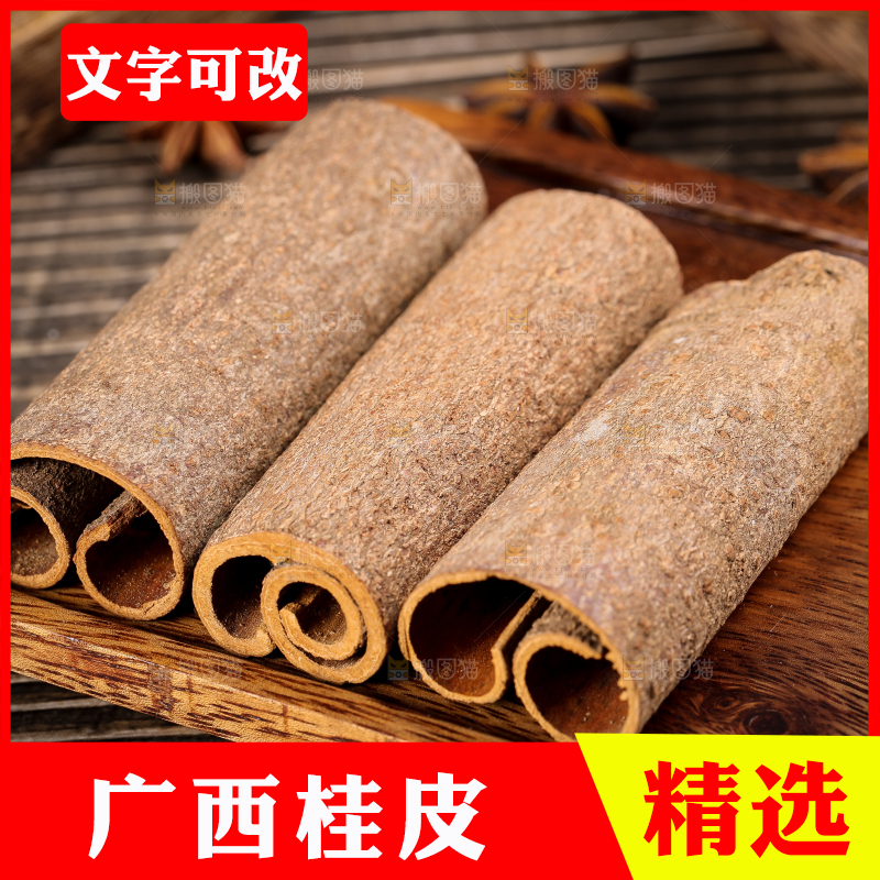 木板上放着桂皮