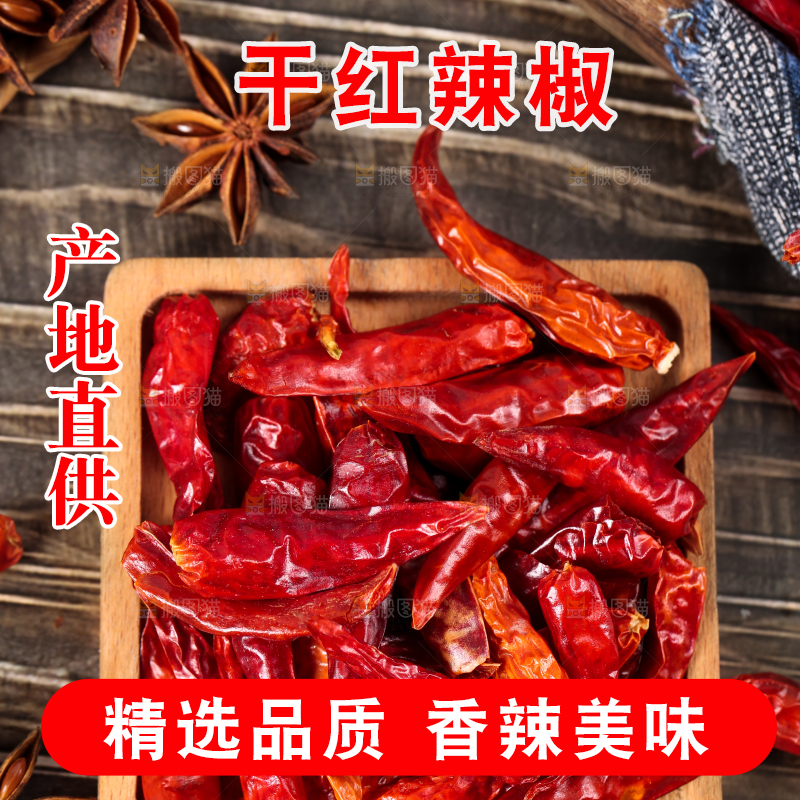 手拿干红辣椒