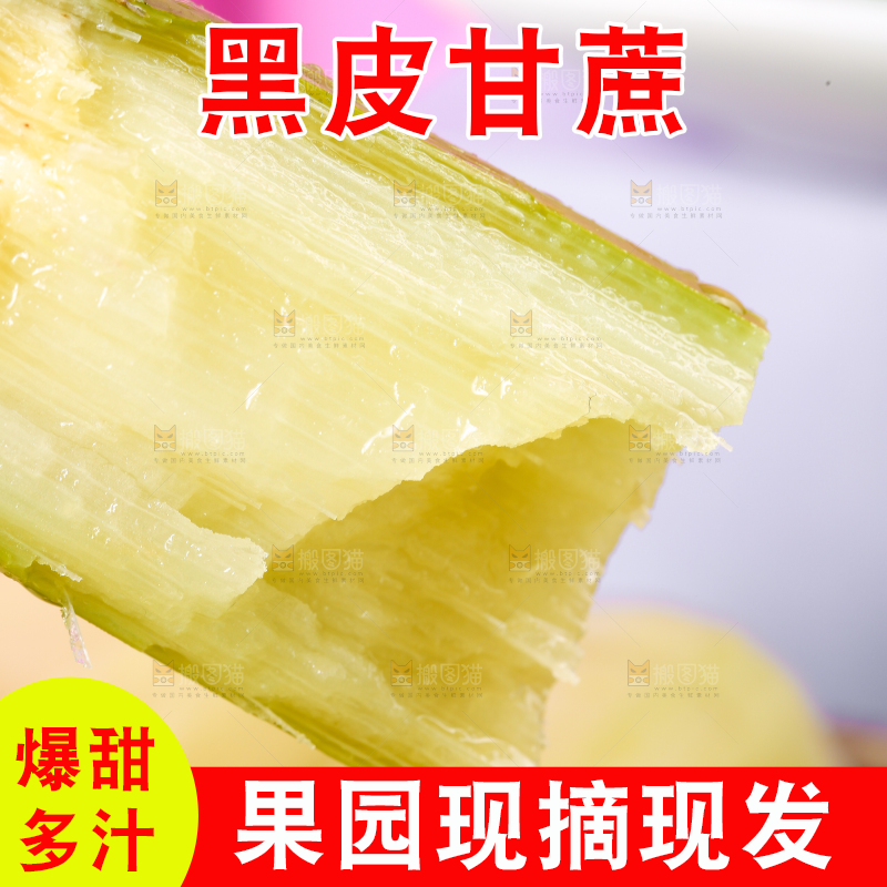 浅底上剥皮的甘蔗