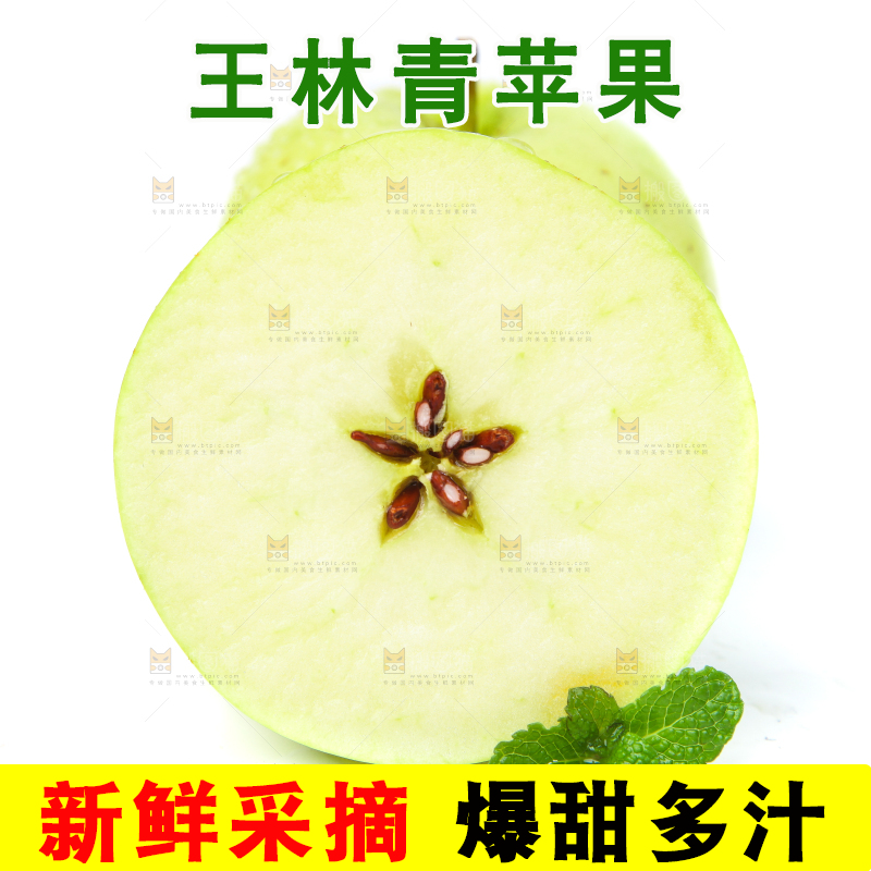 白底上摆放着王林苹果