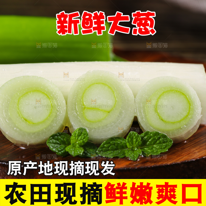 木底上放着切开的大葱