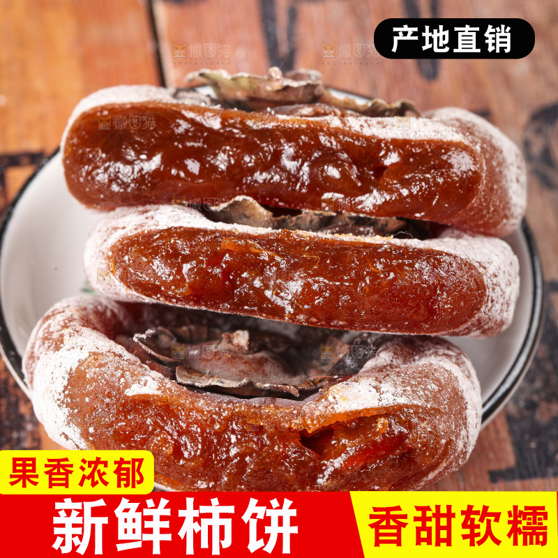 木板上的柿子饼