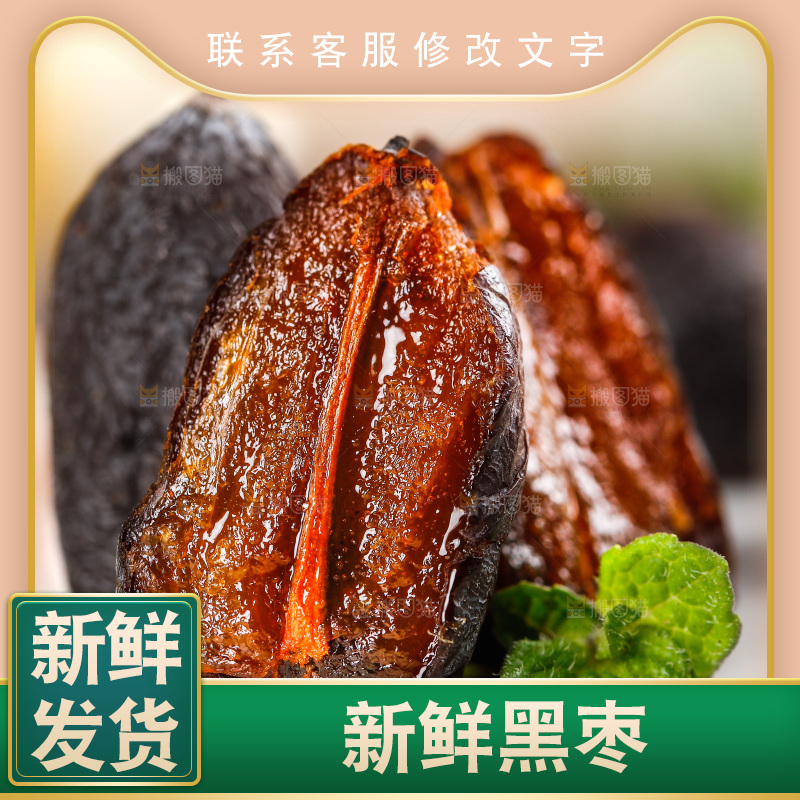 石板上的无核黑枣