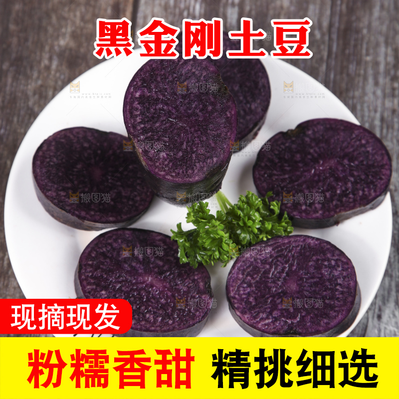 盘子里装着青海黑土豆