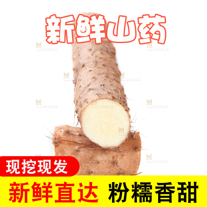 白底上摆放着山药