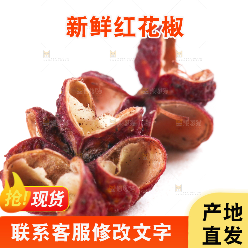 白底上的红花椒