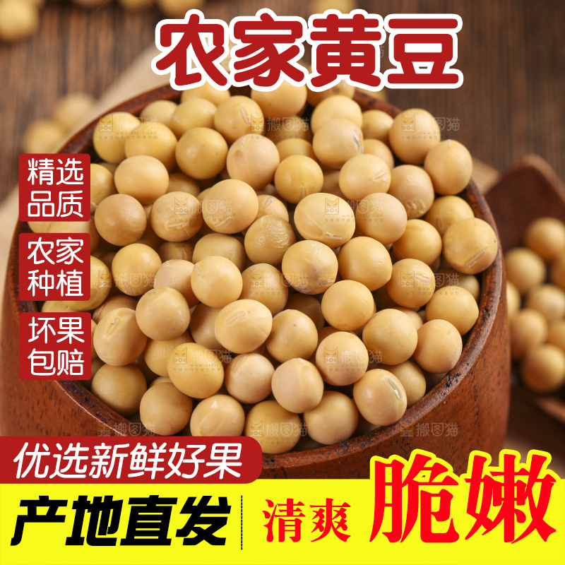 木板上放着一碗黄豆