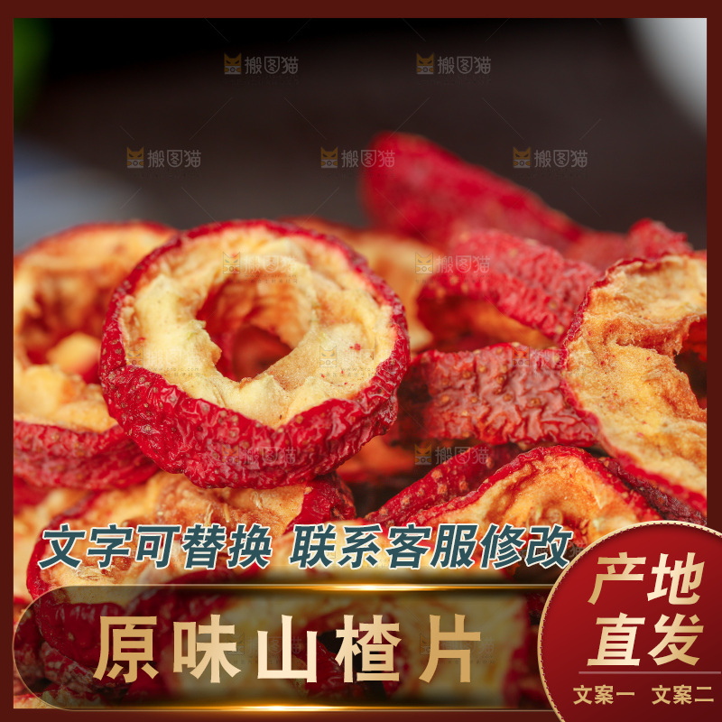 盘子里装着干山楂