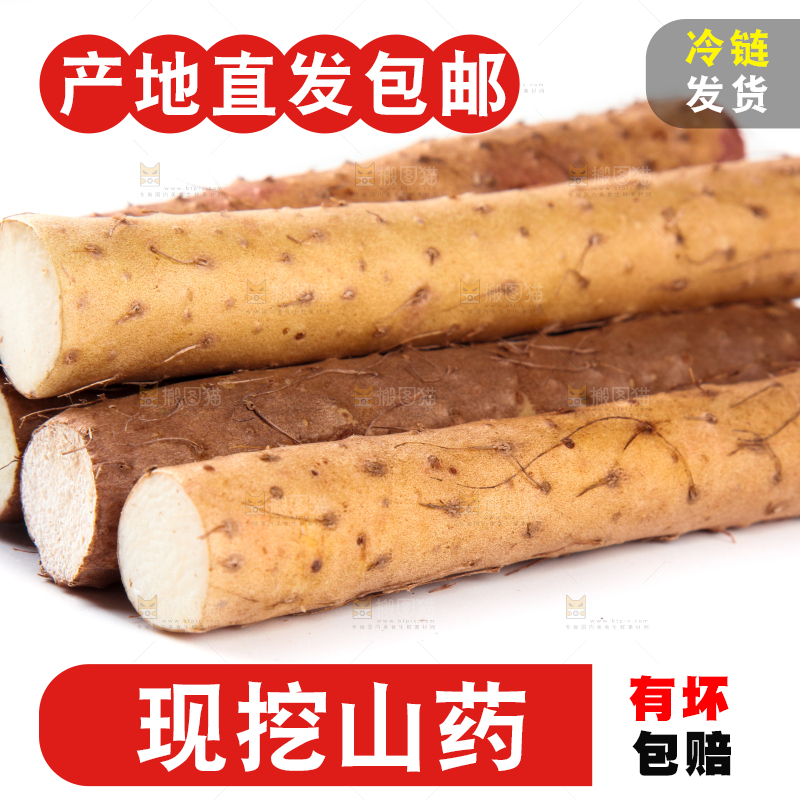 白底上放着淮山药
