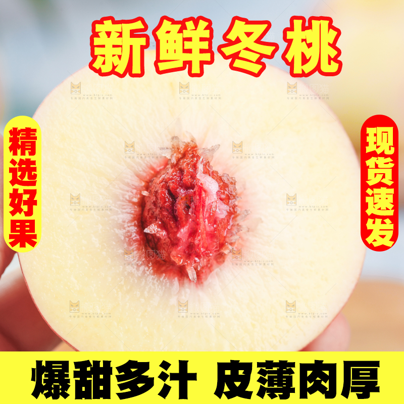 手里拿着蜜桃