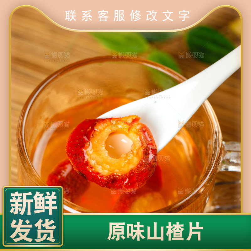 杯子里装着山楂片泡的水