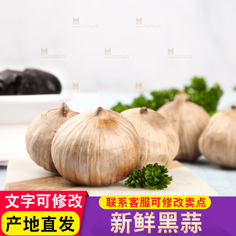 石板上的发酵黑蒜