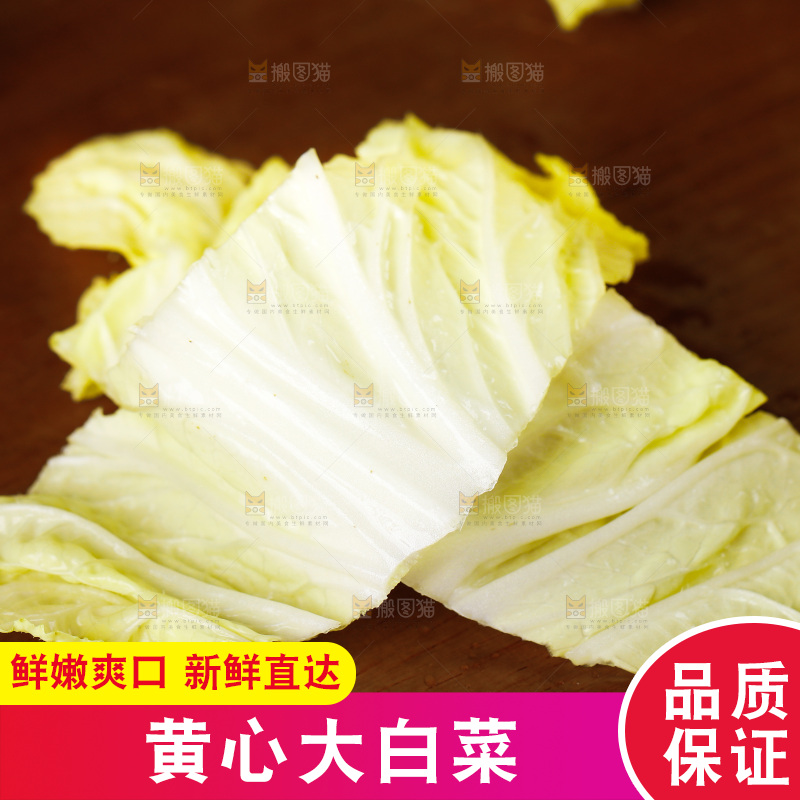 木底上的大白菜