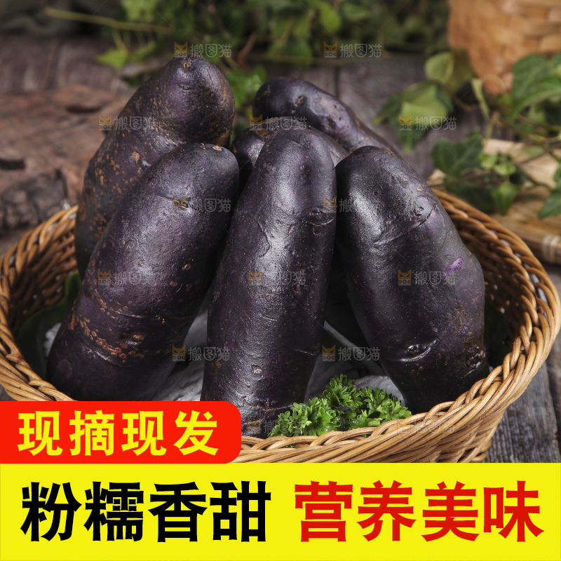 篮子里装着黑心紫皮土豆