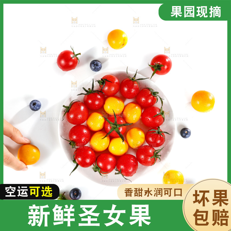 白底上摆放着圣女果
