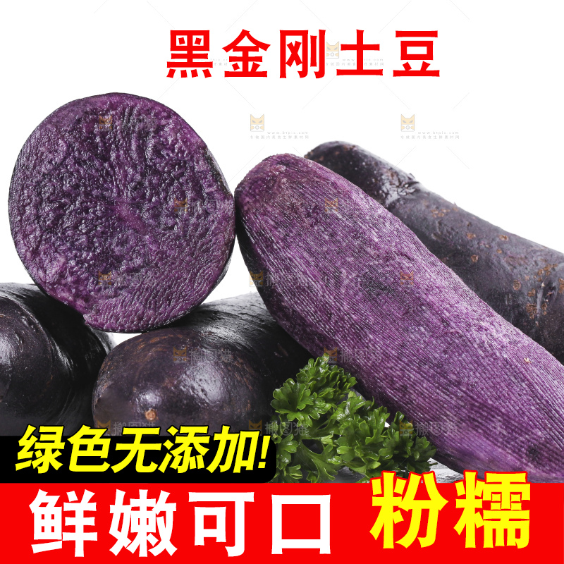 白底上的黑紫马铃薯