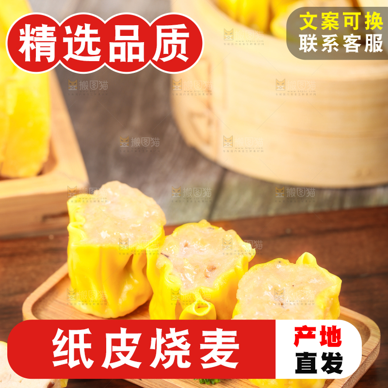 盘子里装着猪肉烧麦