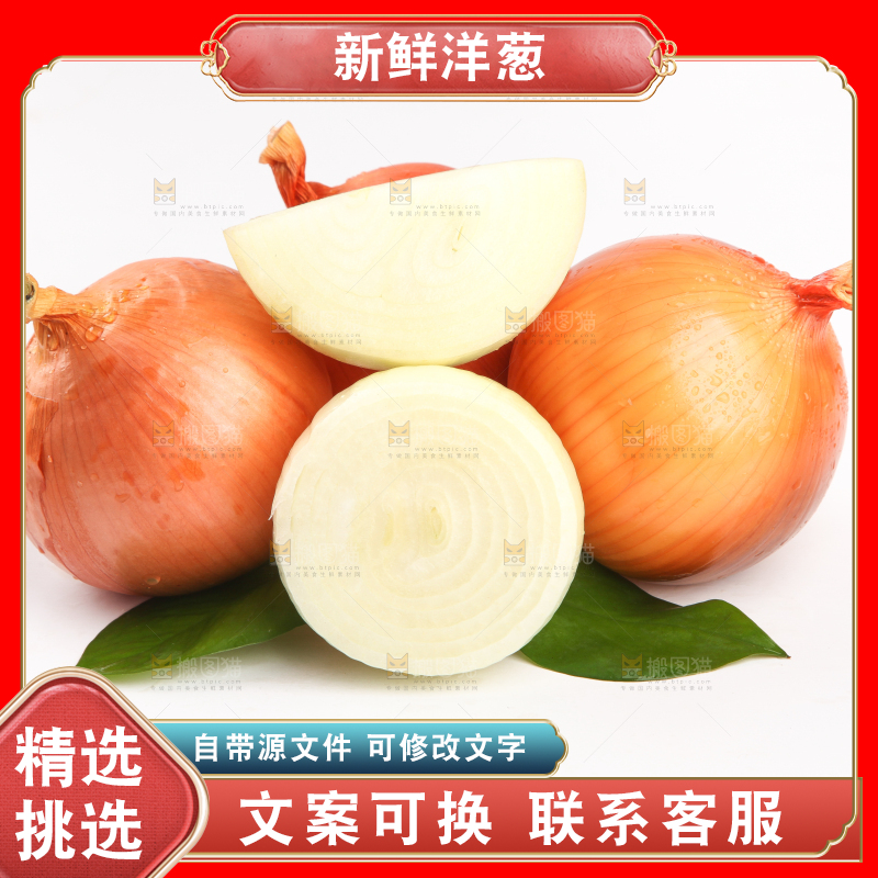 白底上放着黄皮洋葱
