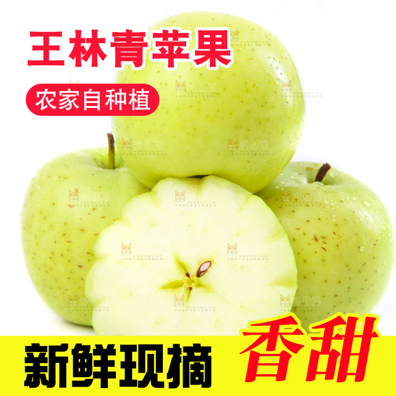 白底上摆放着王林苹果