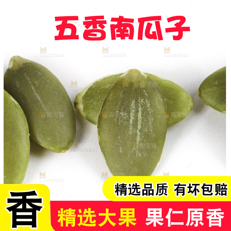 白底上放着薄壳南瓜子