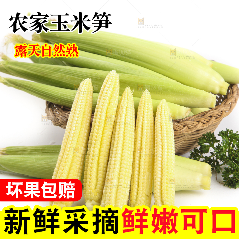 篮子里装着水果玉米笋