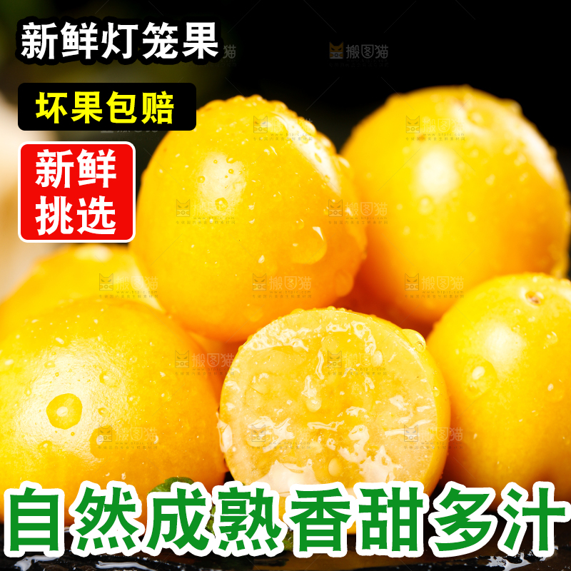 黑石板上放着灯笼果