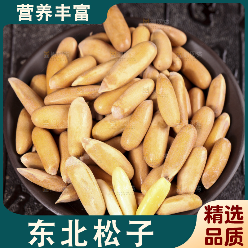 黑底上的巴西松子