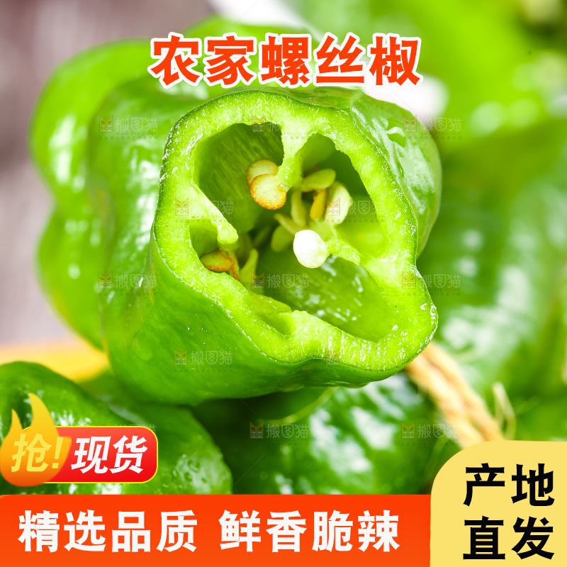 木底上的螺丝椒