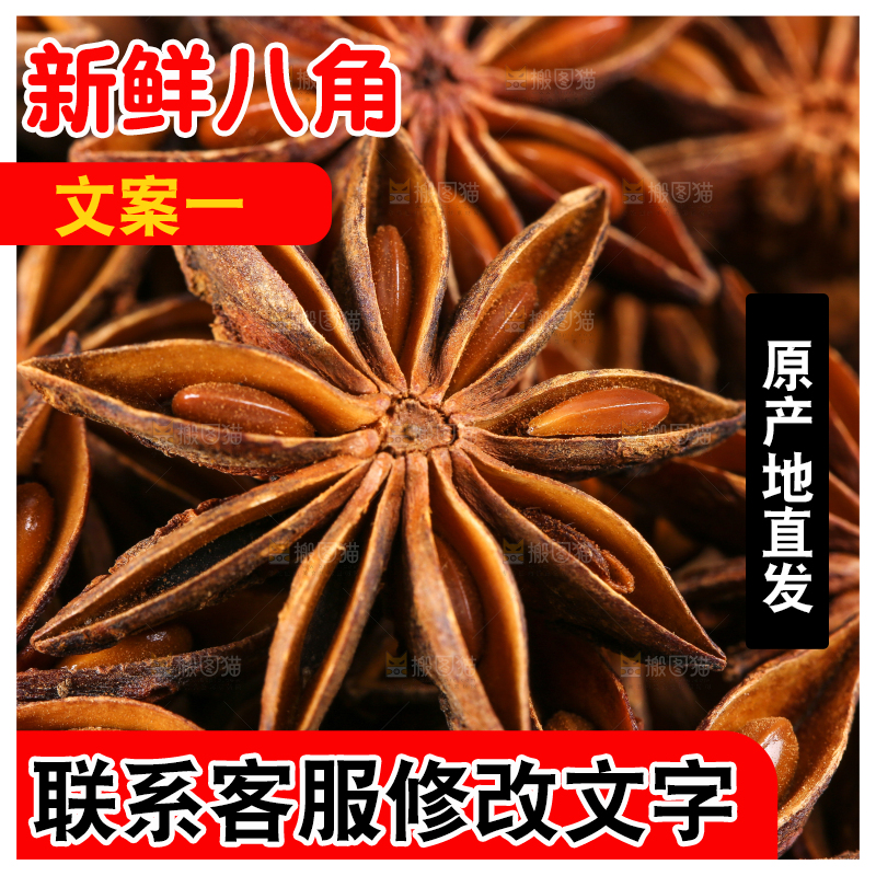 篮子里放着八角