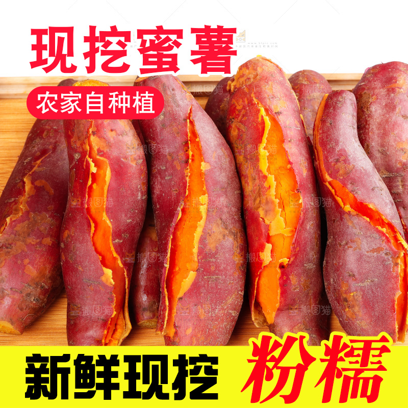 木盘里放着红心蜜薯