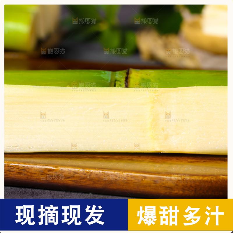 木底上放着切开的甘蔗