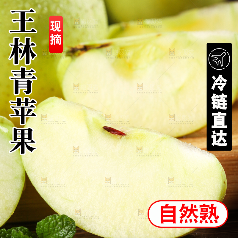 木底上摆放着王林青苹果