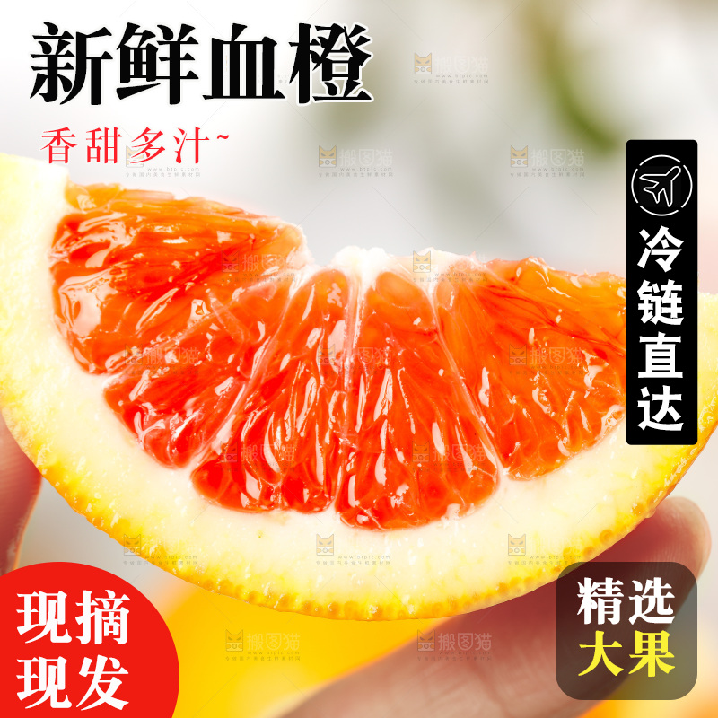 手拿切开的血橙